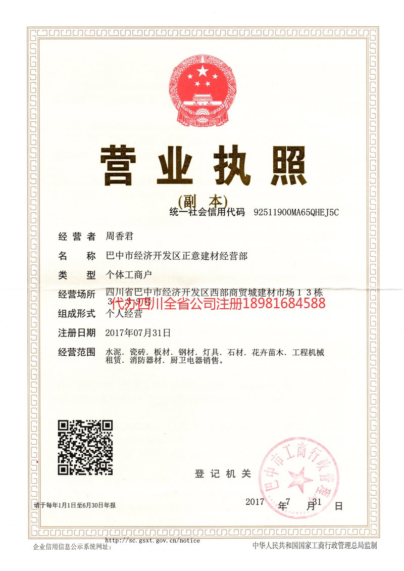 海西蒙古族藏族自治州海西蒙古族藏族自治州正意建材经营部