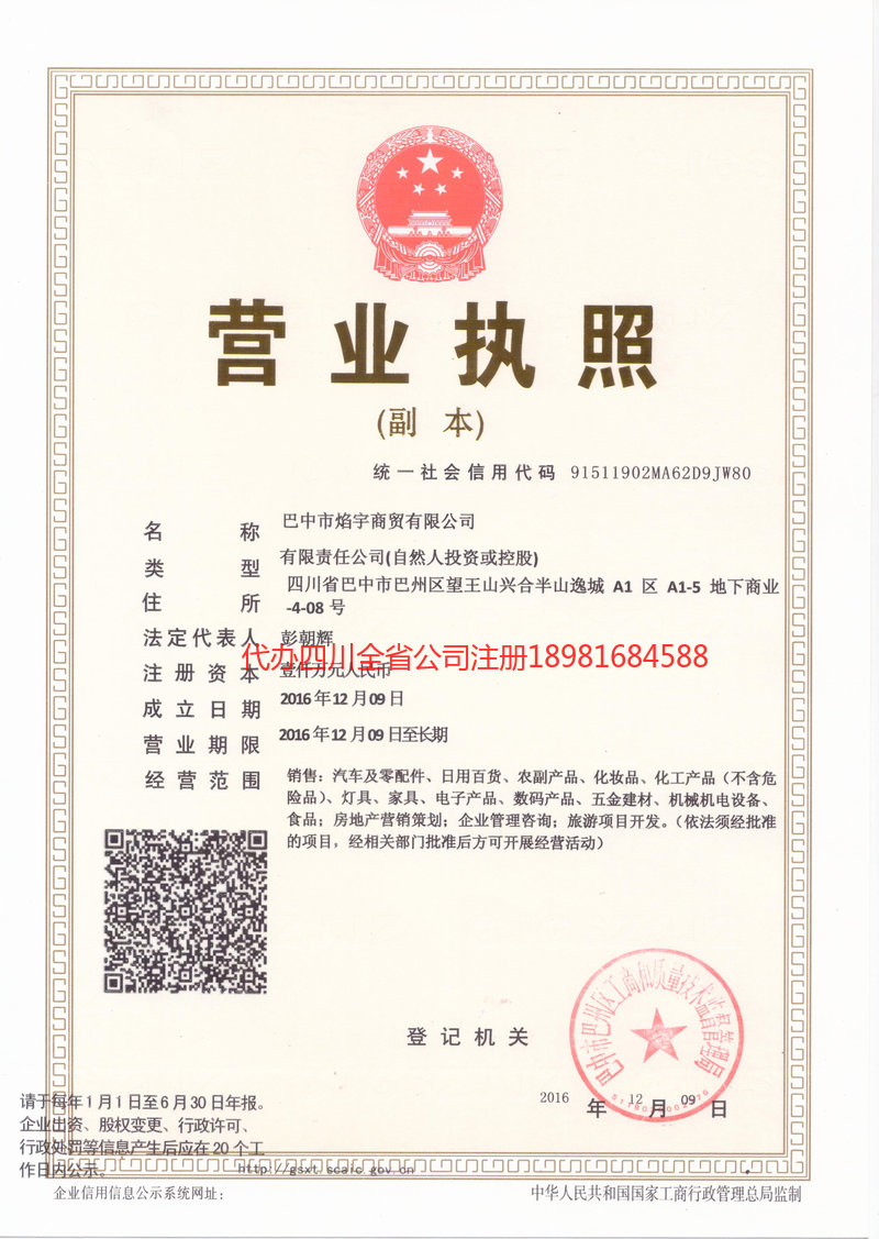 海西蒙古族藏族自治州海西蒙古族藏族自治州焰宇商贸有限公司