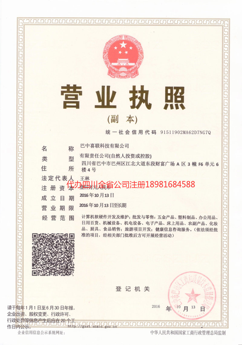 海西蒙古族藏族自治州海西蒙古族藏族自治州喜联科技有限公司