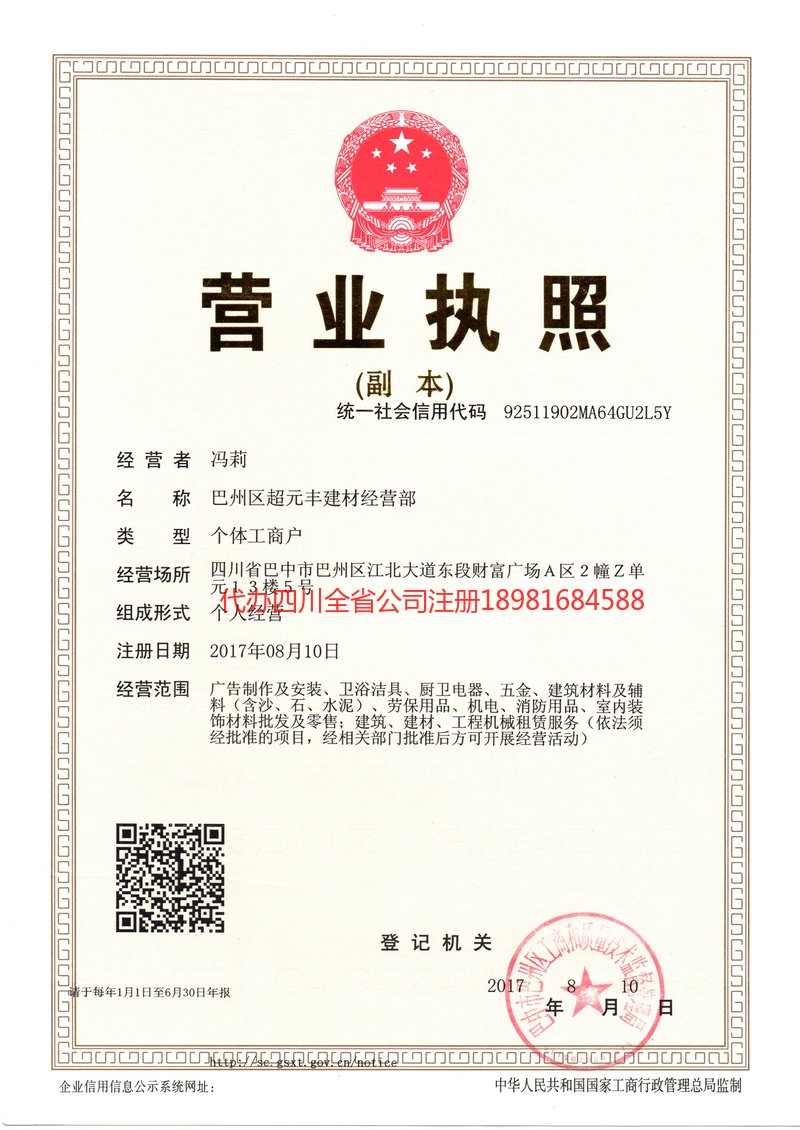 海西蒙古族藏族自治州海西蒙古族藏族自治州超元丰建材经营部