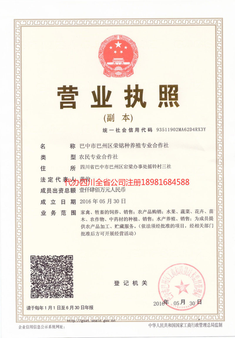 海西蒙古族藏族自治州海西蒙古族藏族自治州荣铭种养殖专业合作社