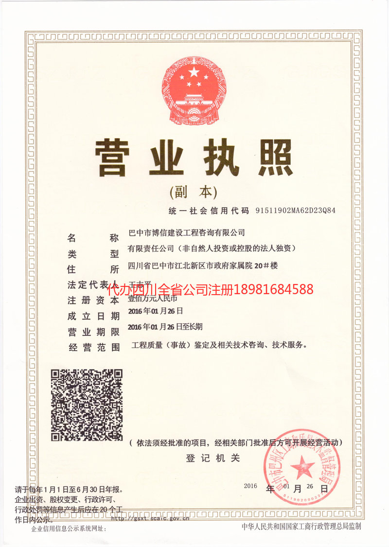 海西蒙古族藏族自治州海西蒙古族藏族自治州博信建设工程咨询有限公司