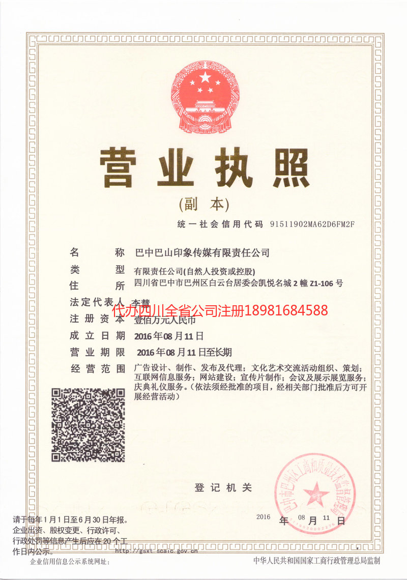 海西蒙古族藏族自治州海西蒙古族藏族自治州巴山印象传媒有限责任公司