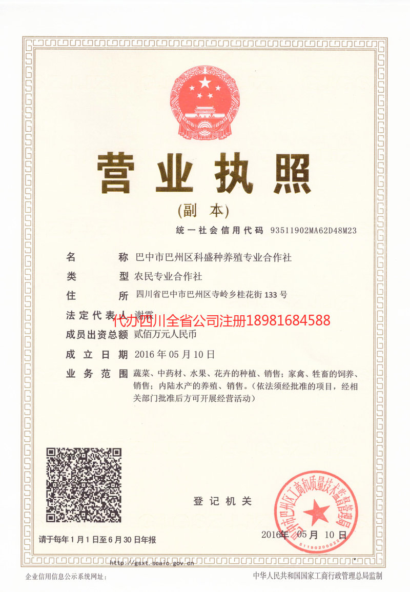 海西蒙古族藏族自治州海西蒙古族藏族自治州科盛种养殖专业合作社