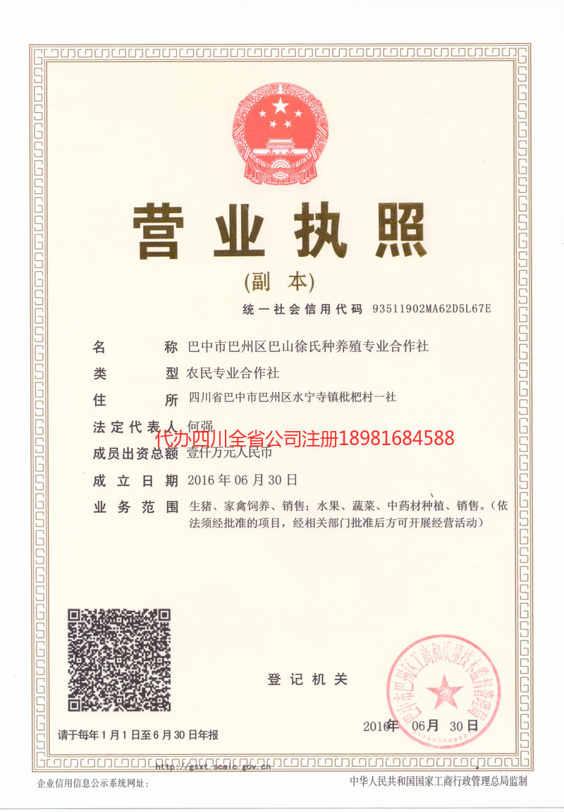 海西蒙古族藏族自治州海西蒙古族藏族自治州巴山徐氏种养殖专业合作社