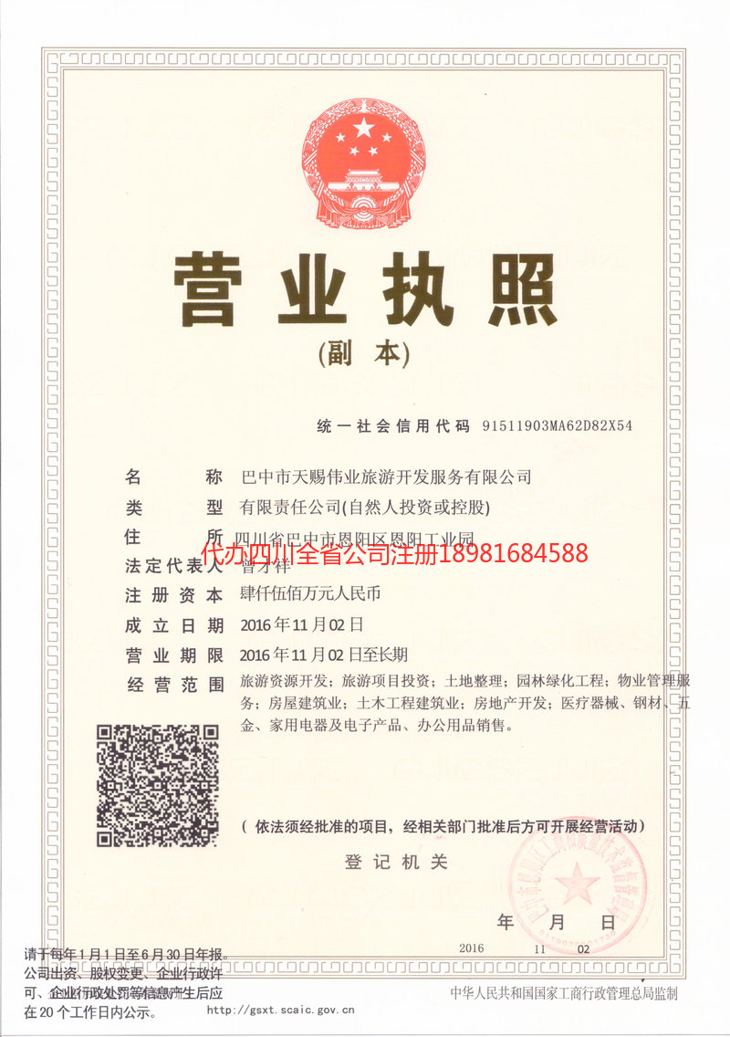 海西蒙古族藏族自治州海西蒙古族藏族自治州天赐伟业旅游开发服务有限公司