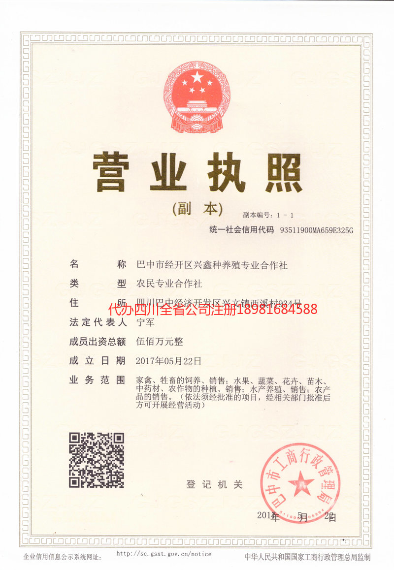 海西蒙古族藏族自治州海西蒙古族藏族自治州兴鑫种养殖专业合作社