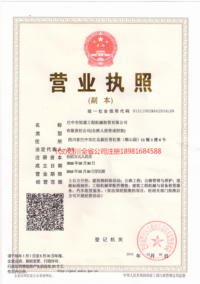 海西蒙古族藏族自治州海西蒙古族藏族自治州恒通工程机械租赁有限公司