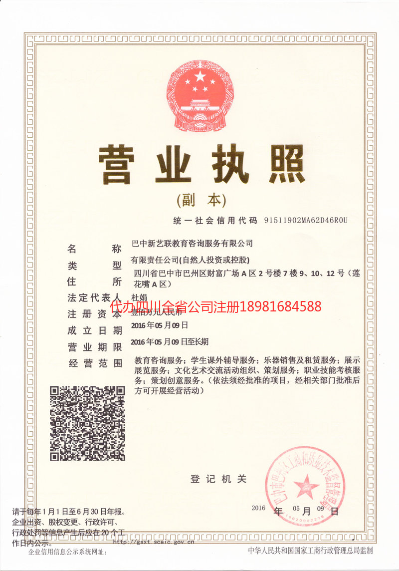 海西蒙古族藏族自治州海西蒙古族藏族自治州新亿联教育咨询服务有限公司